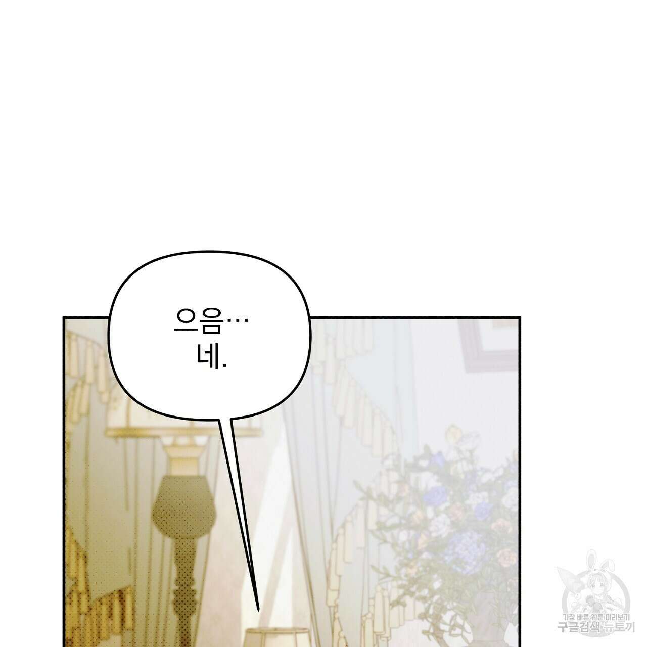 솔로 포 투 20화 135