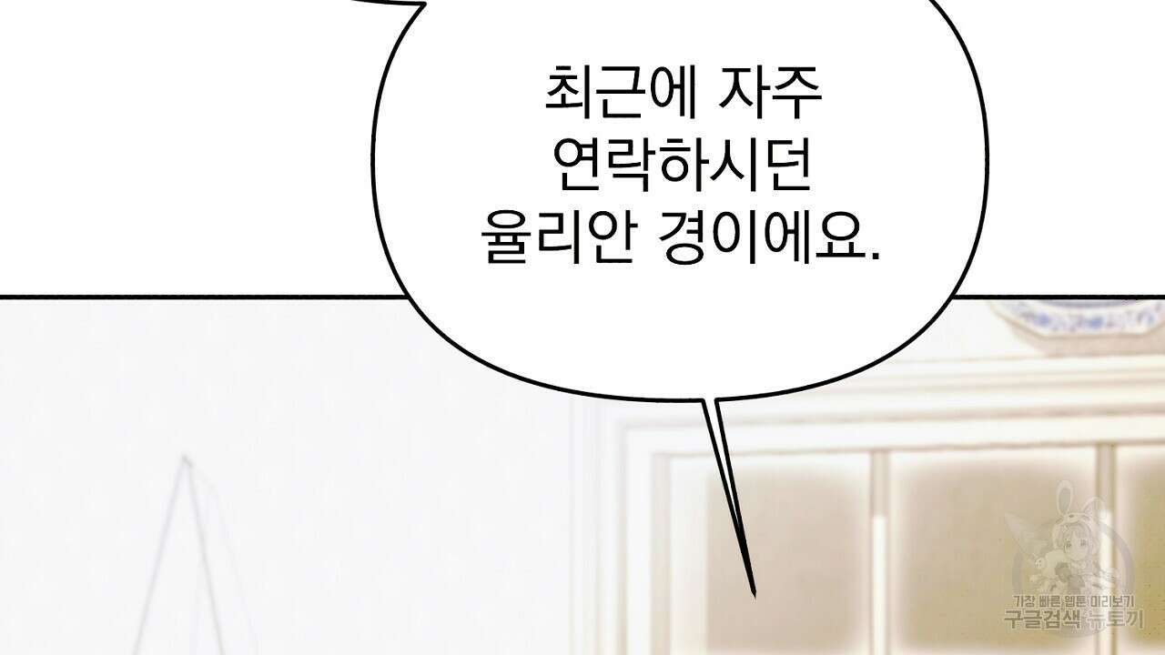 솔로 포 투 20화 138