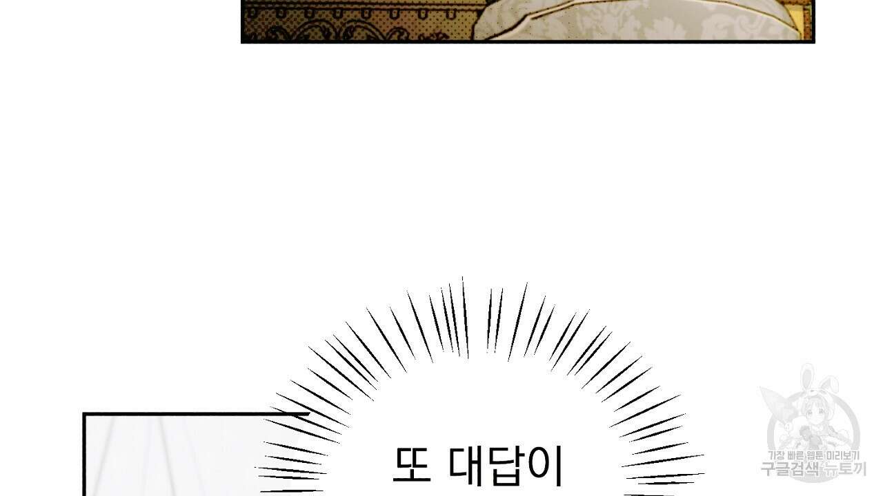 솔로 포 투 20화 142