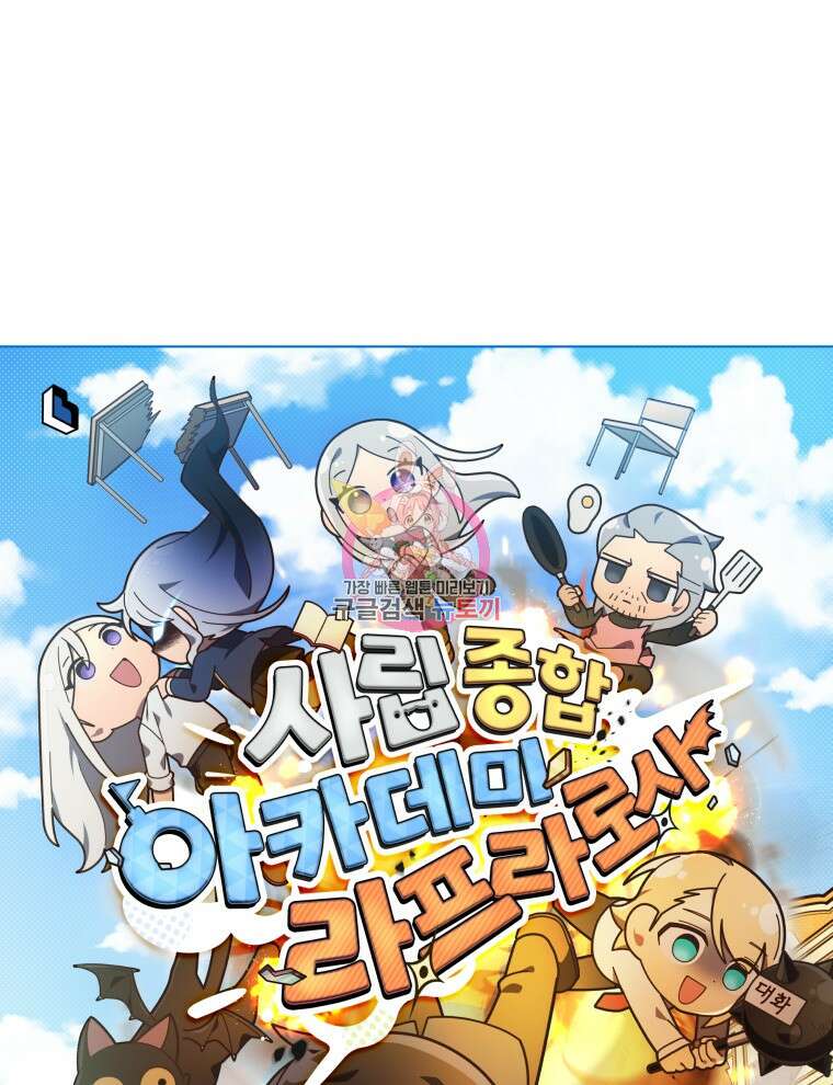 사립 종합 아카데미 라프라로사 14화 1