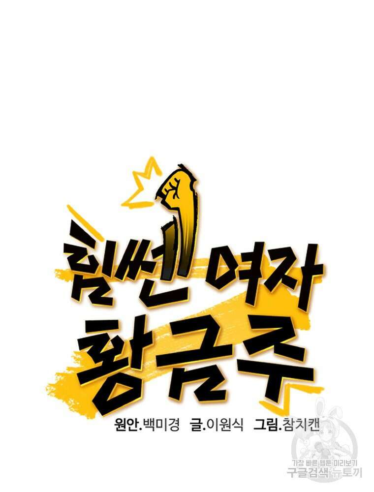 힘쎈여자 황금주 7화 5