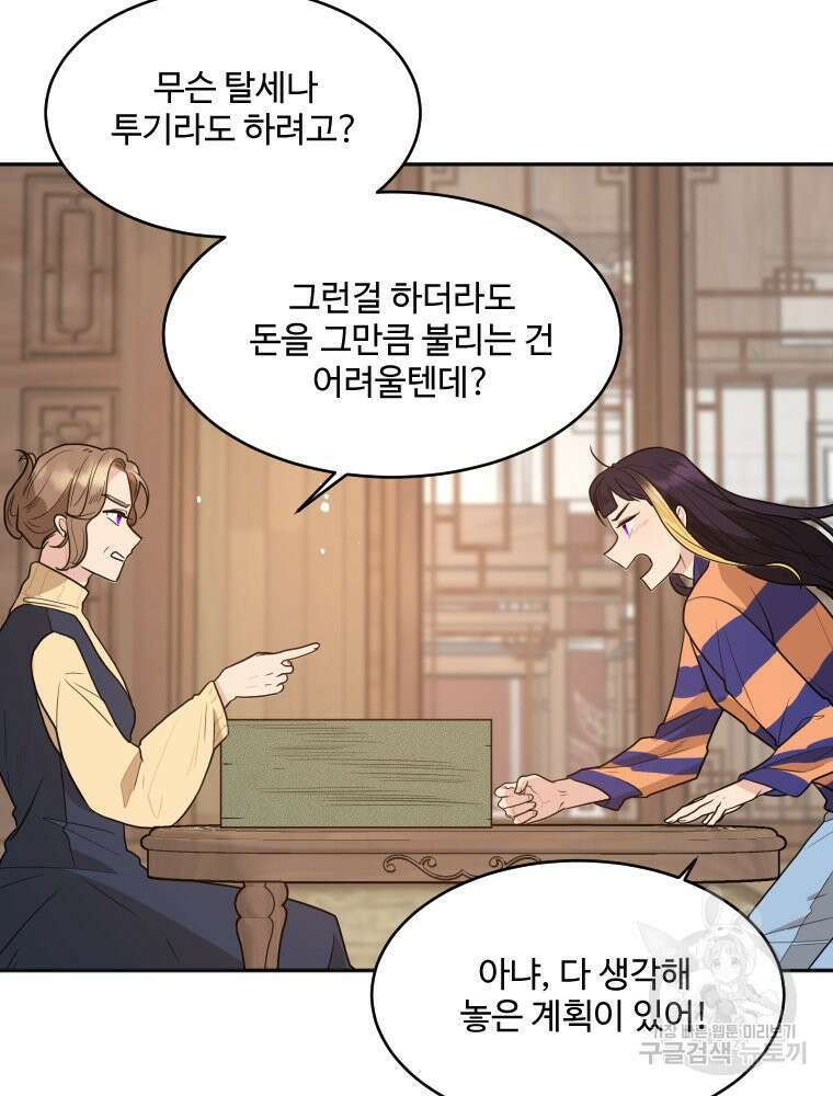 힘쎈여자 황금주 7화 9