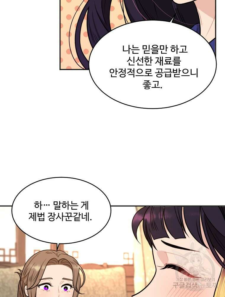 힘쎈여자 황금주 7화 20