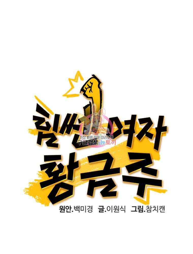 힘쎈여자 황금주 11화 1