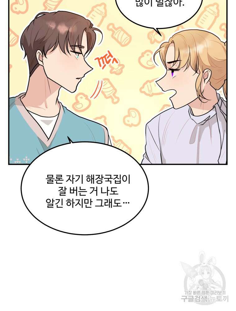 힘쎈여자 황금주 11화 10