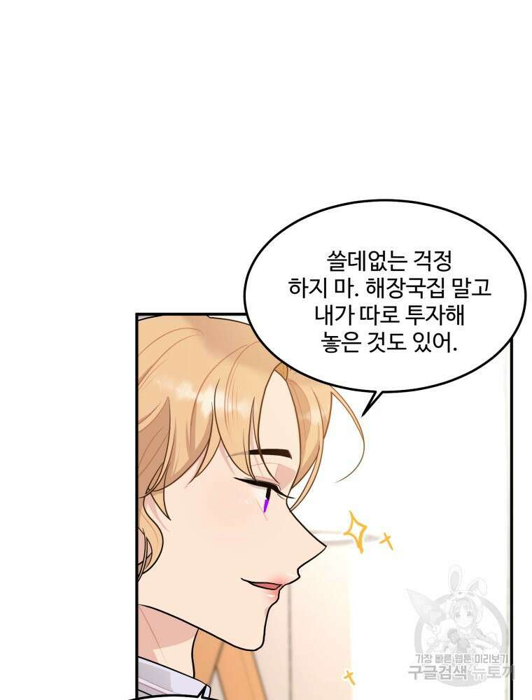 힘쎈여자 황금주 11화 11