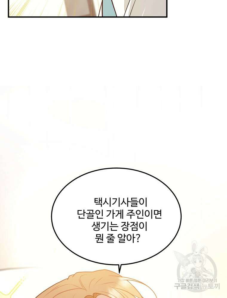 힘쎈여자 황금주 11화 13