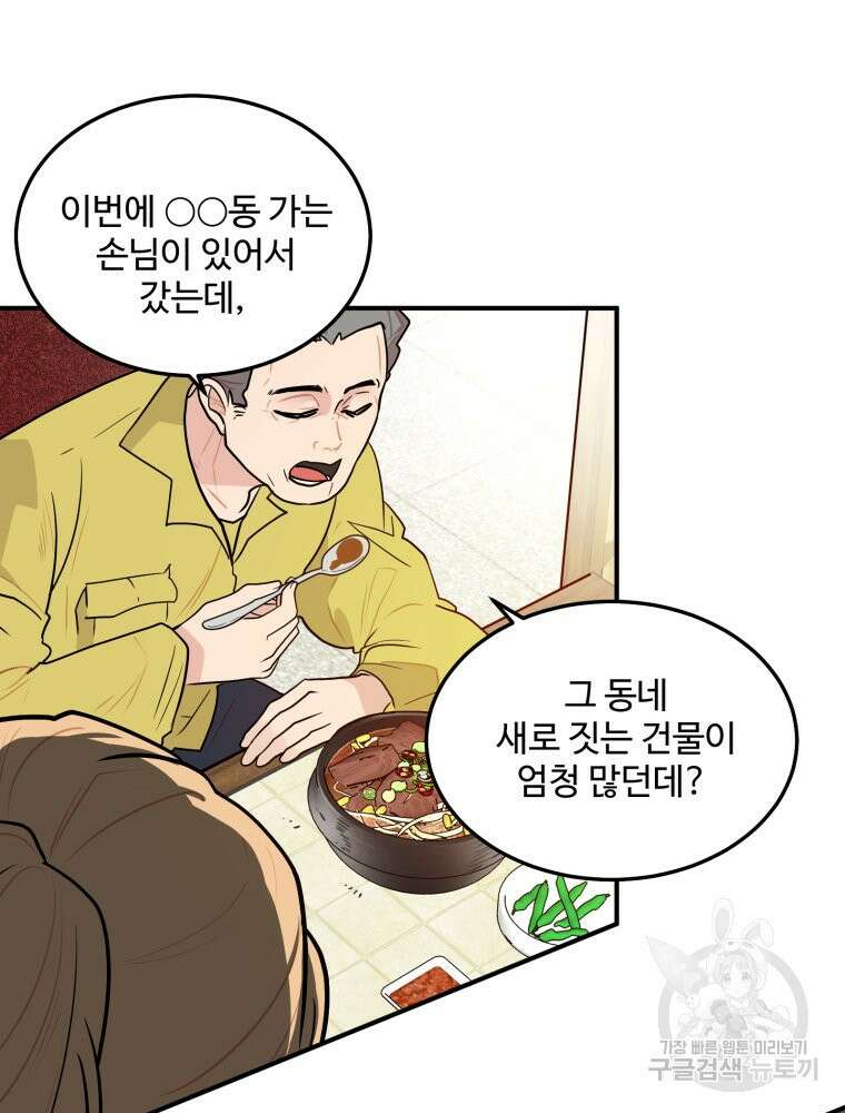 힘쎈여자 황금주 11화 17