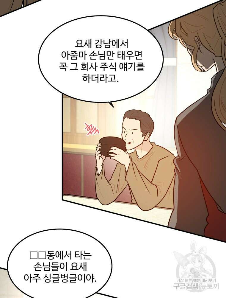 힘쎈여자 황금주 11화 18