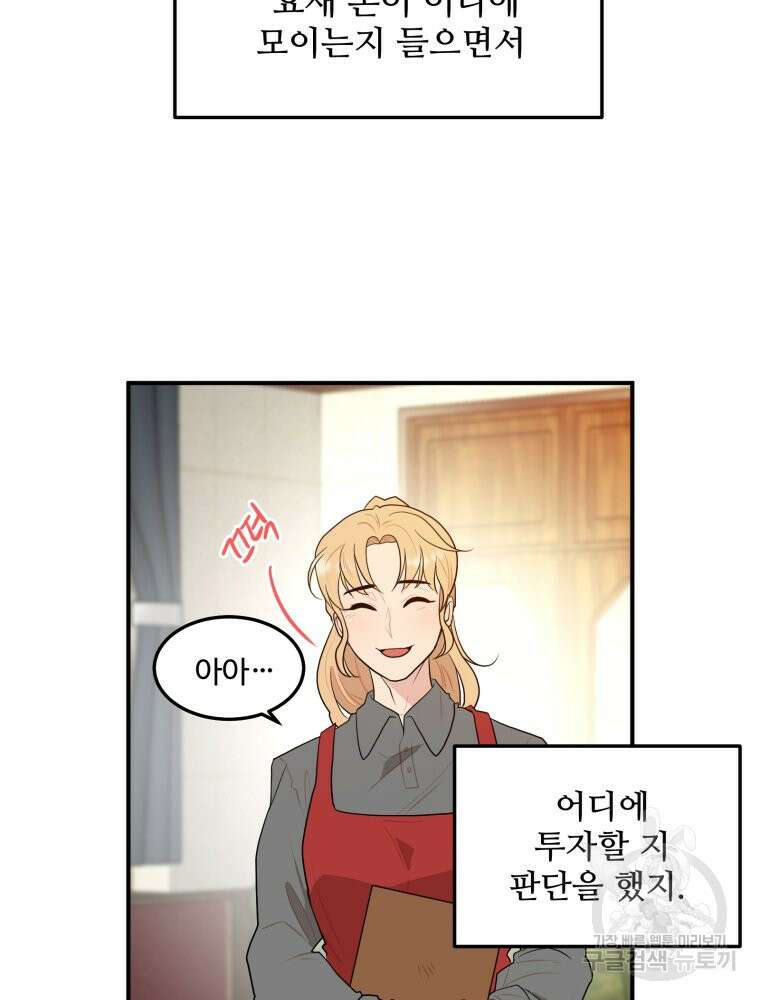 힘쎈여자 황금주 11화 20