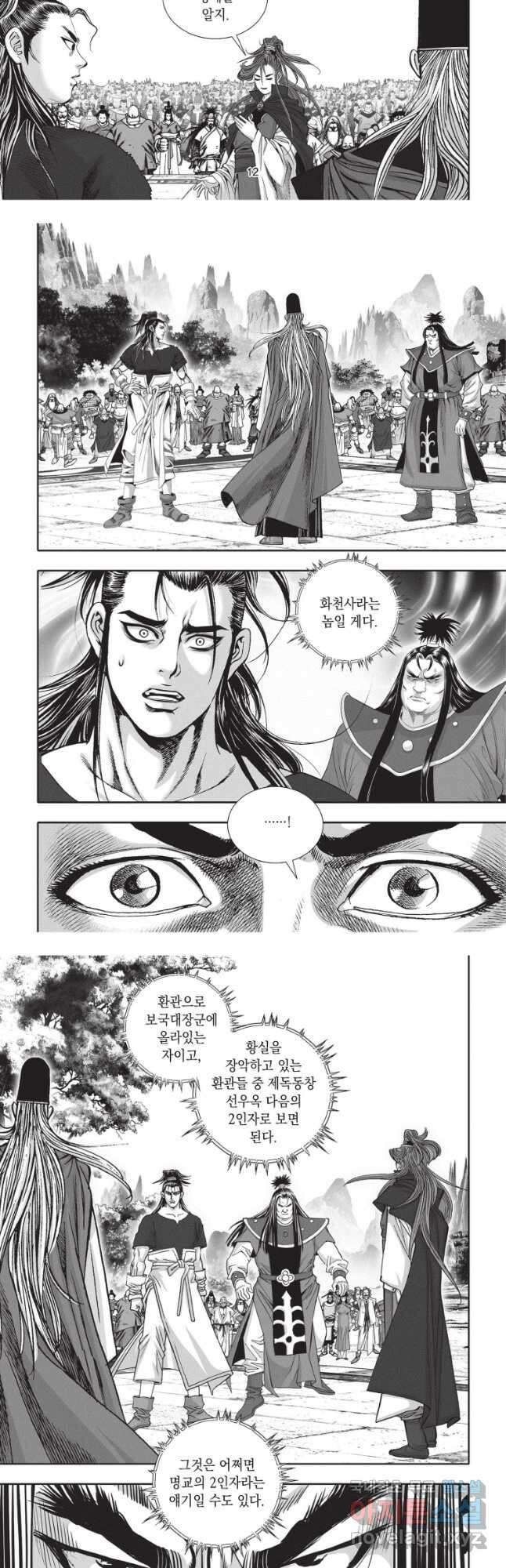 절대쌍효 2부 43화 6