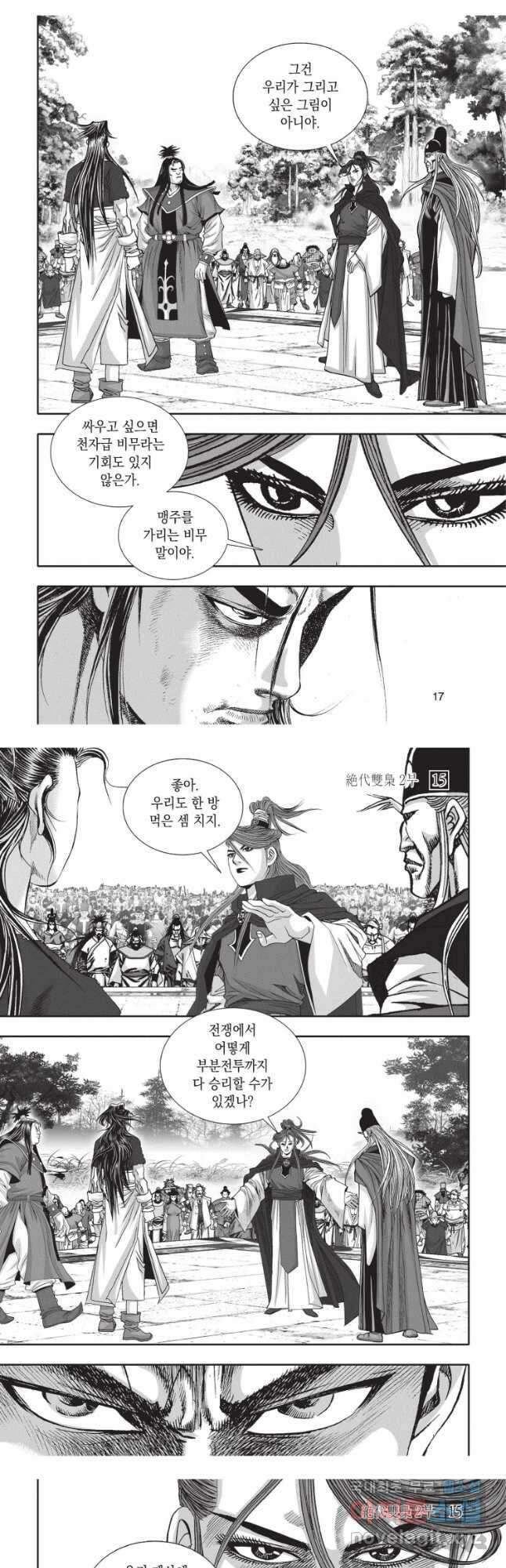 절대쌍효 2부 43화 8