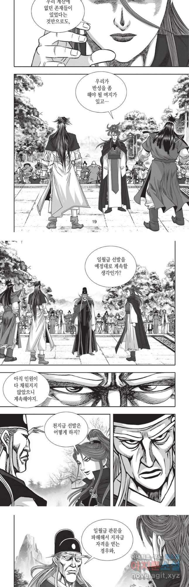 절대쌍효 2부 43화 9