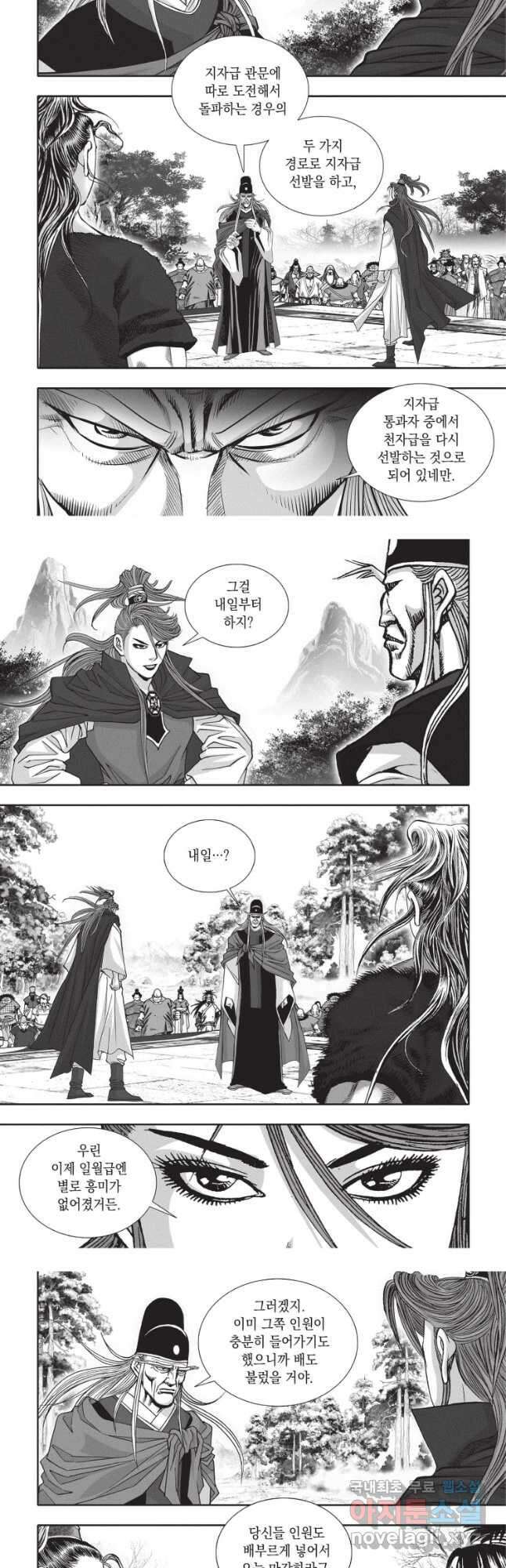 절대쌍효 2부 43화 10