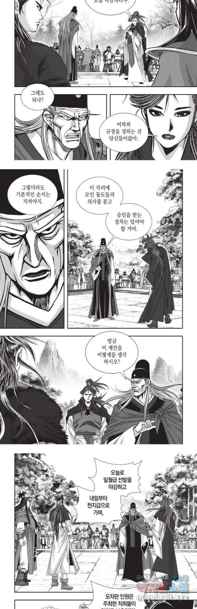 절대쌍효 2부 43화 11