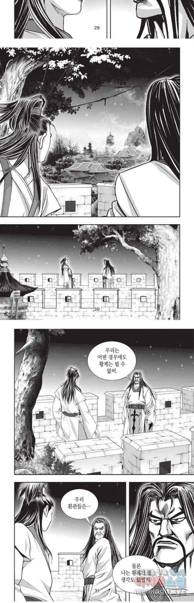 절대쌍효 2부 43화 14