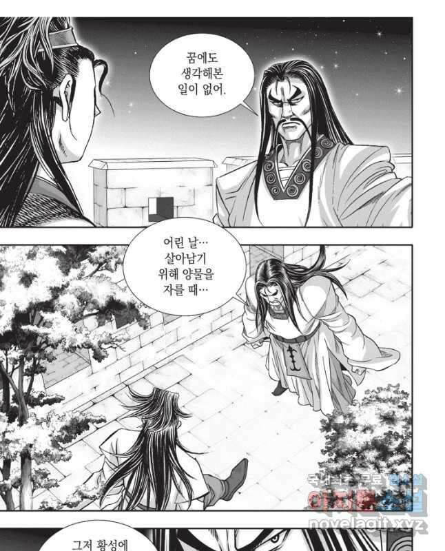 절대쌍효 2부 43화 15