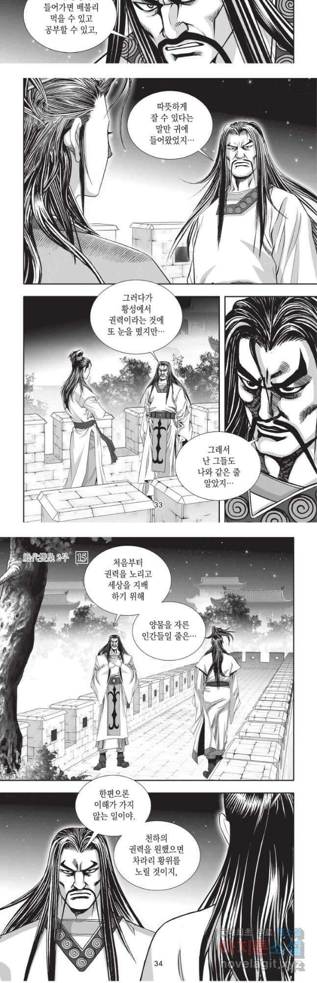 절대쌍효 2부 43화 16