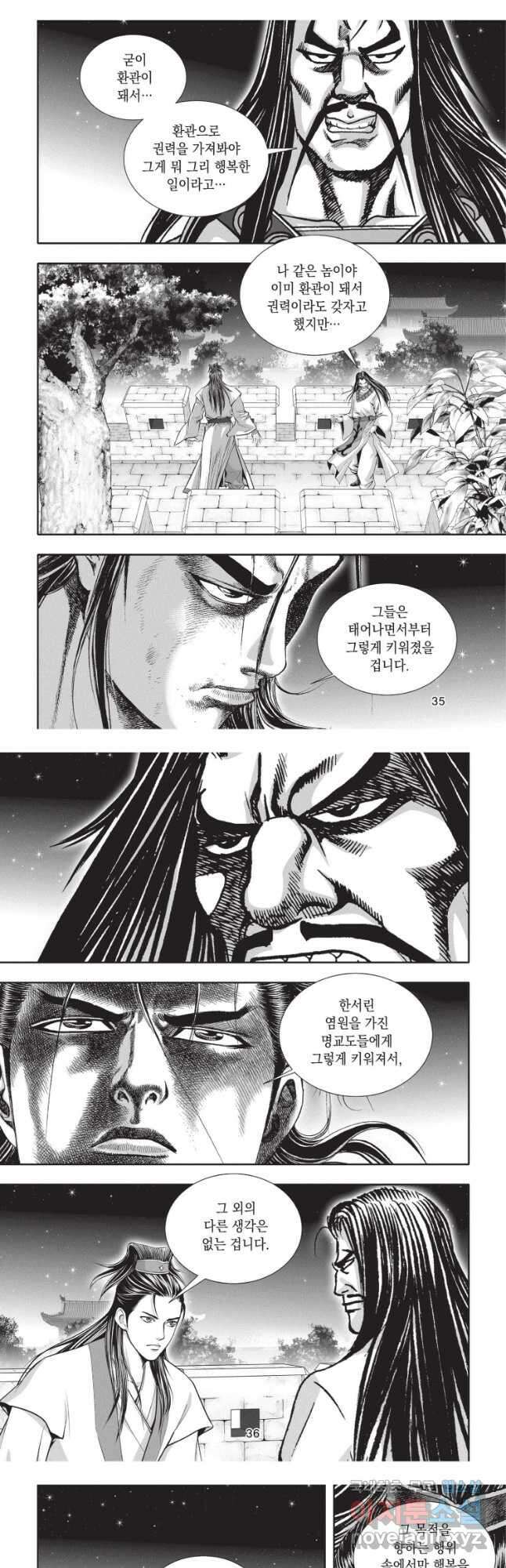 절대쌍효 2부 43화 17