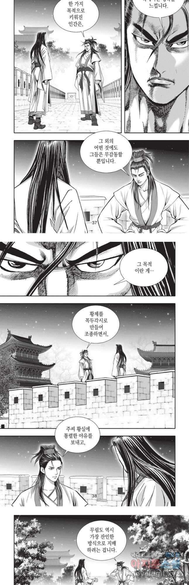 절대쌍효 2부 43화 18