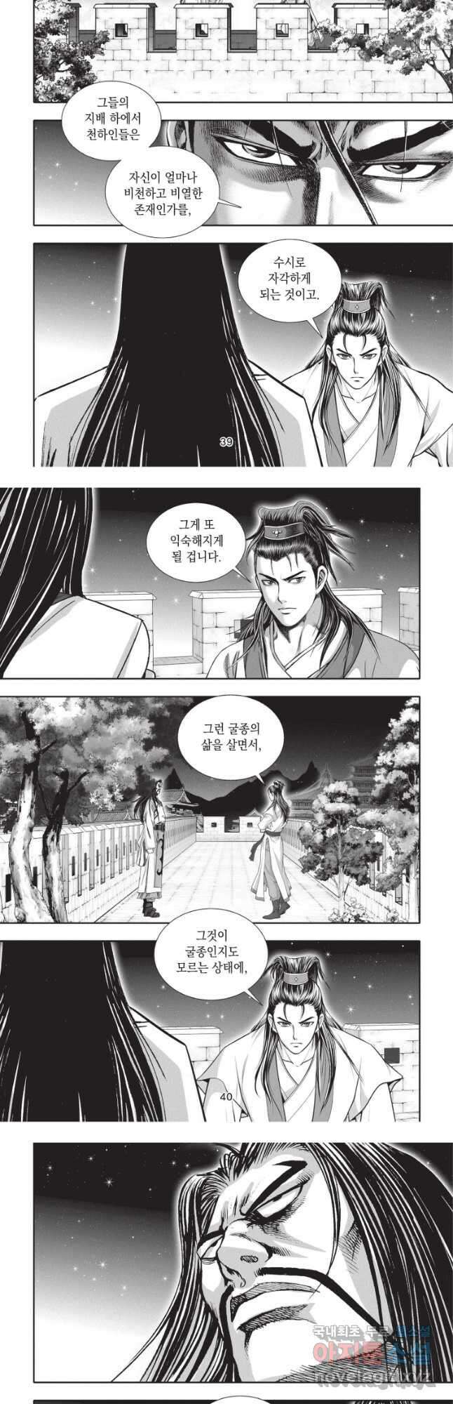 절대쌍효 2부 43화 19