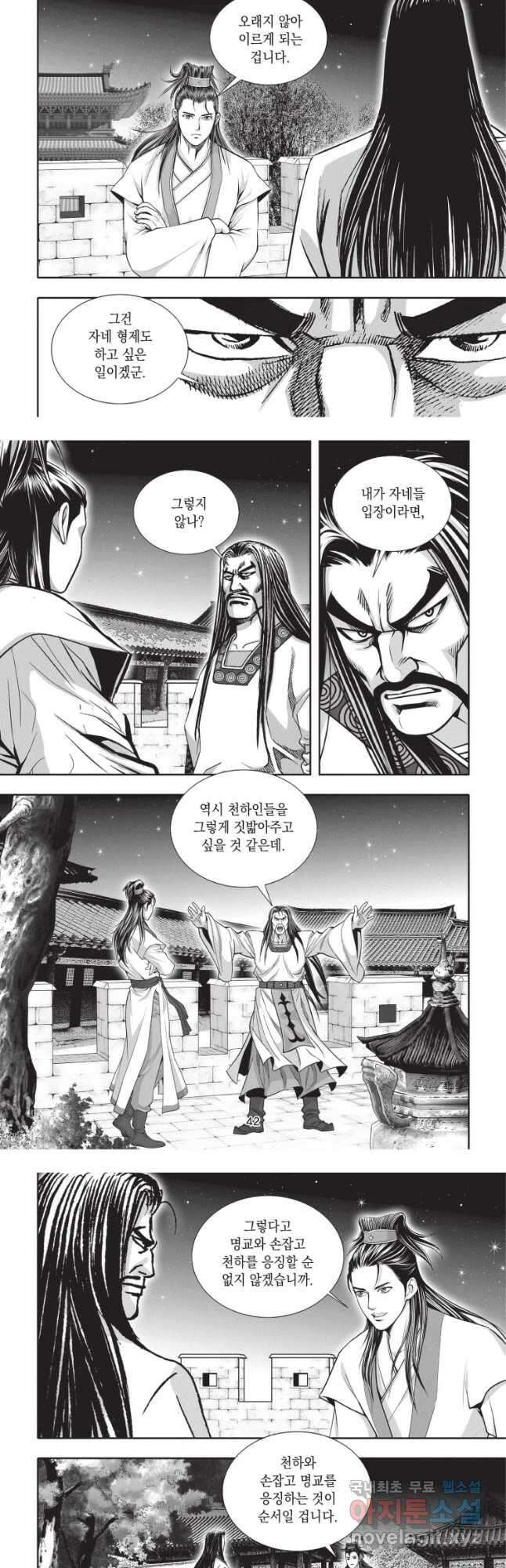 절대쌍효 2부 43화 20