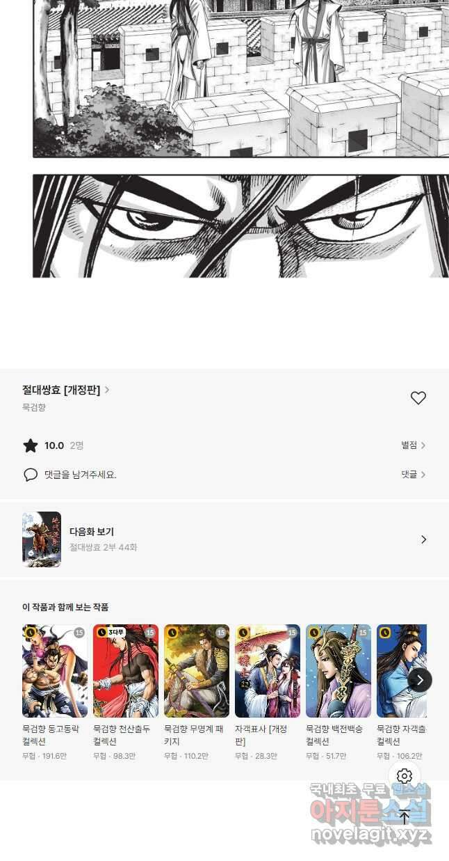 절대쌍효 2부 43화 21