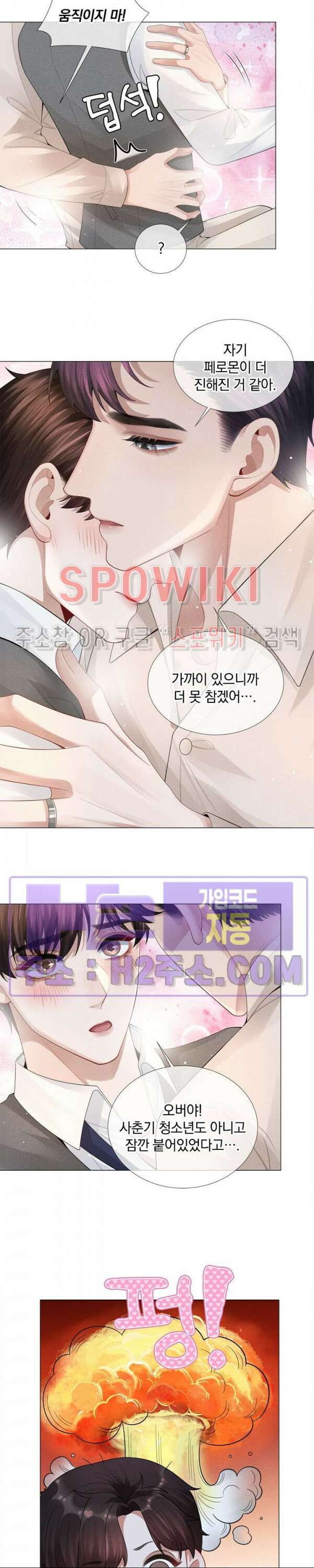 회장님의 백만가지 대본 27화 3