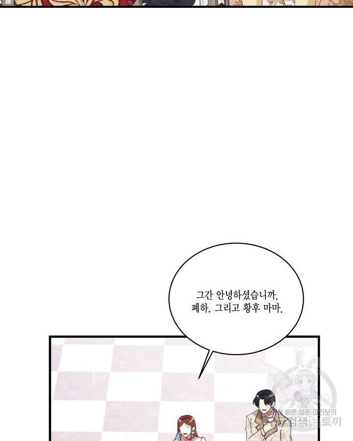 더는 못본척 하지 않기로 했다 103화 4