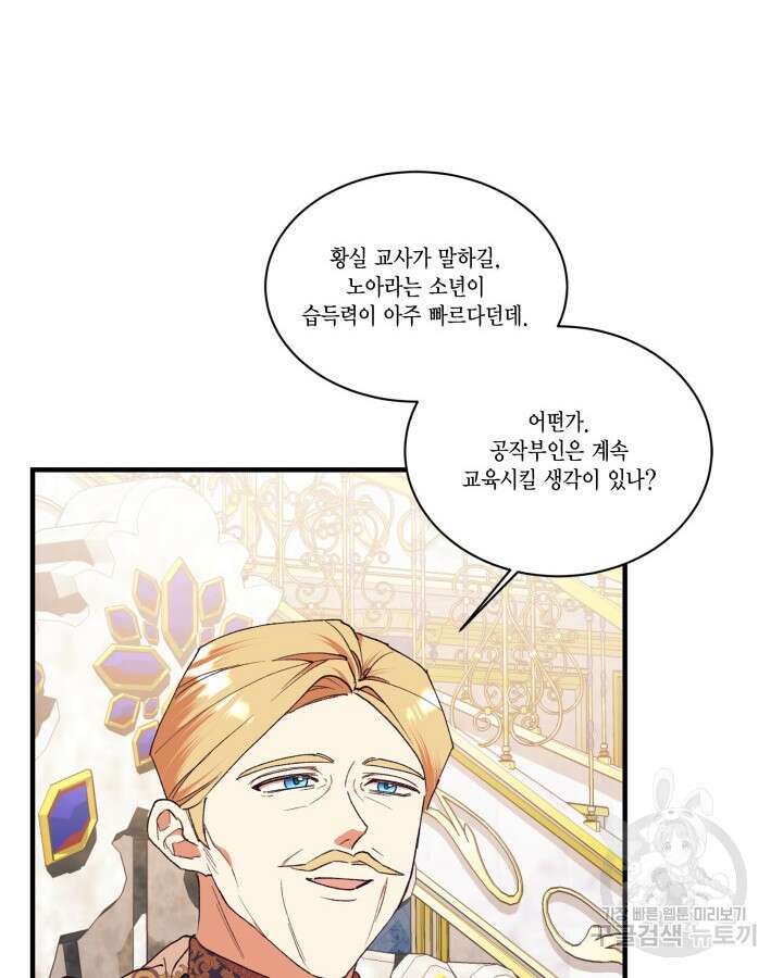 더는 못본척 하지 않기로 했다 103화 6