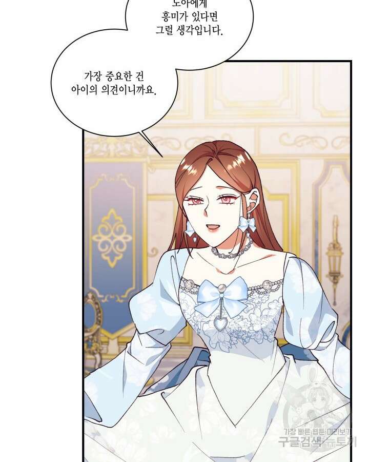 더는 못본척 하지 않기로 했다 103화 8