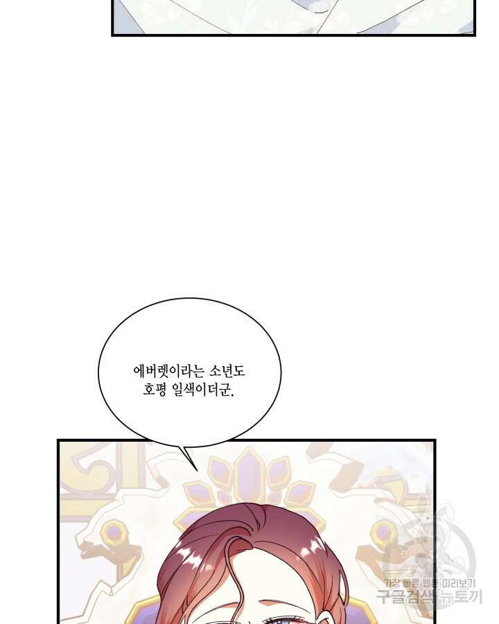 더는 못본척 하지 않기로 했다 103화 9