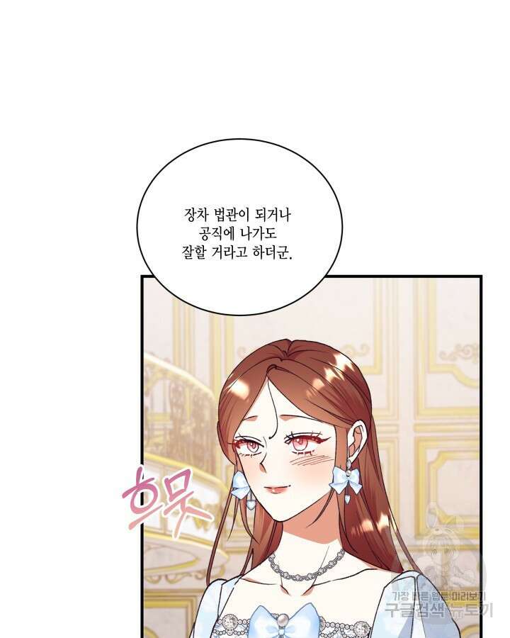 더는 못본척 하지 않기로 했다 103화 11