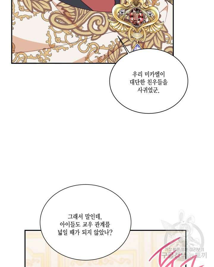 더는 못본척 하지 않기로 했다 103화 14
