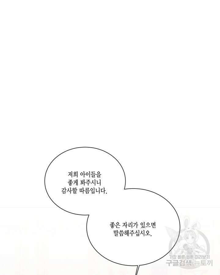 더는 못본척 하지 않기로 했다 103화 16