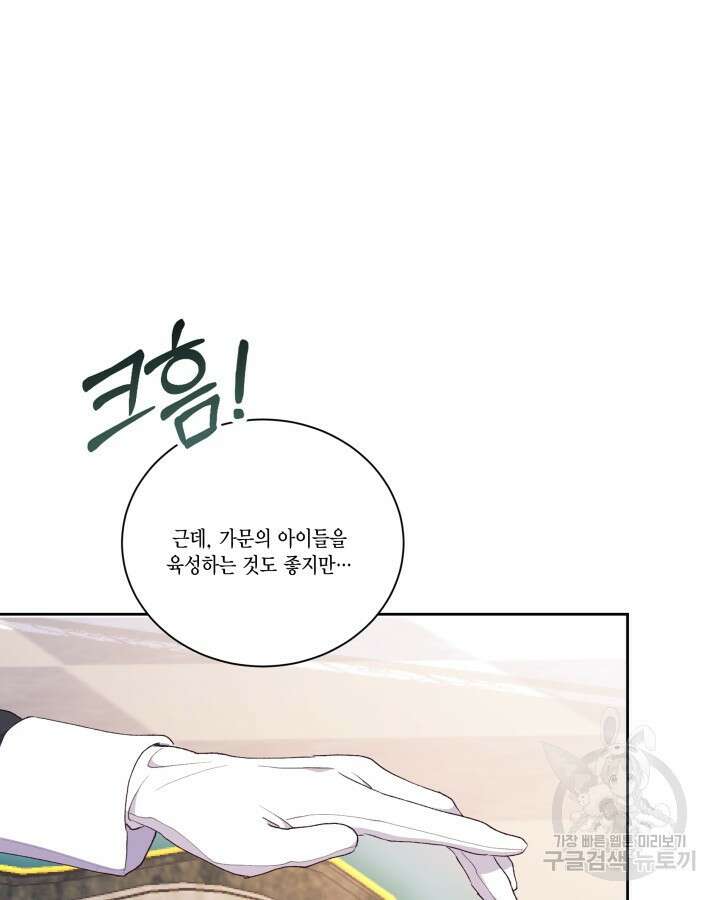 더는 못본척 하지 않기로 했다 103화 20