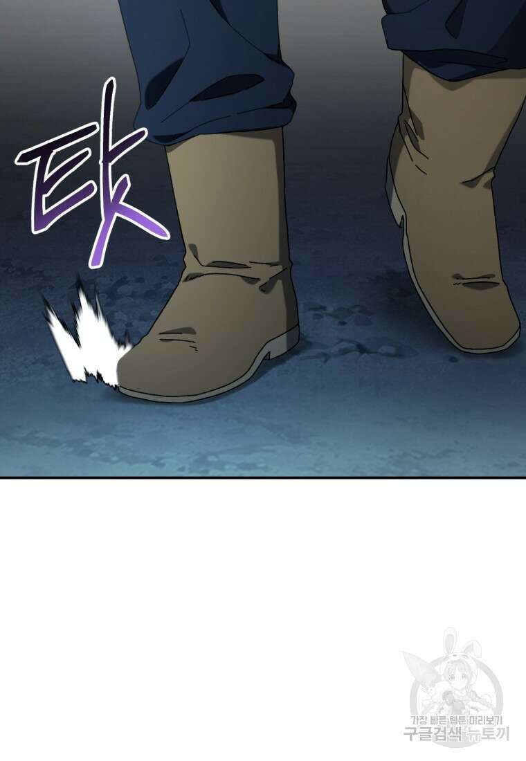 생존학 개론 46화 4