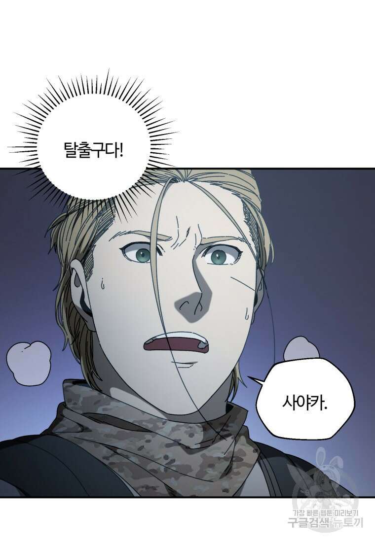생존학 개론 46화 12