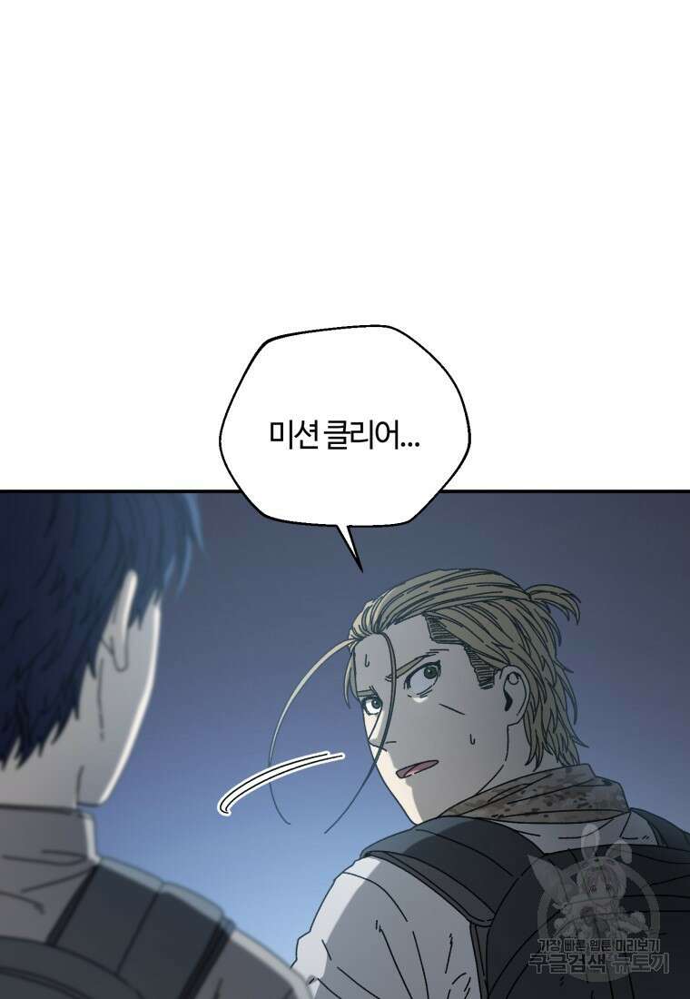생존학 개론 46화 13