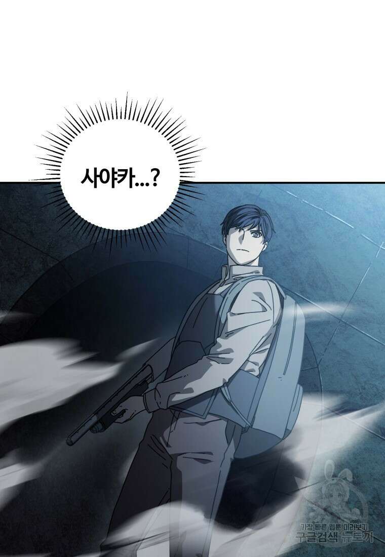 생존학 개론 46화 20