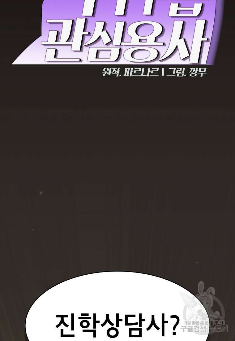 FFF급 관심용사 172화 완결 2