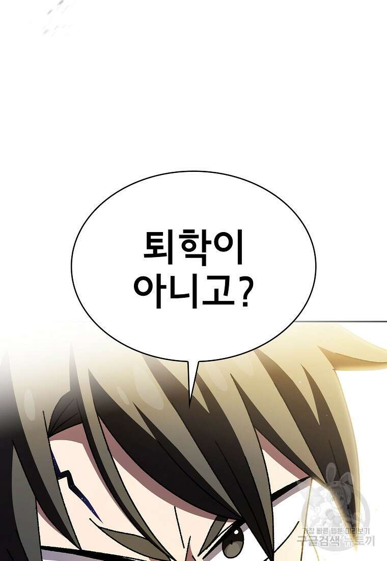 FFF급 관심용사 172화 완결 6