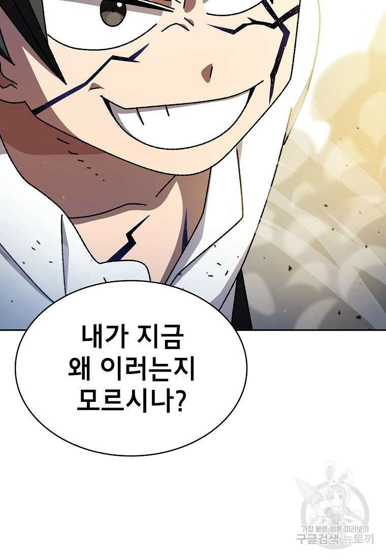 FFF급 관심용사 172화 완결 7