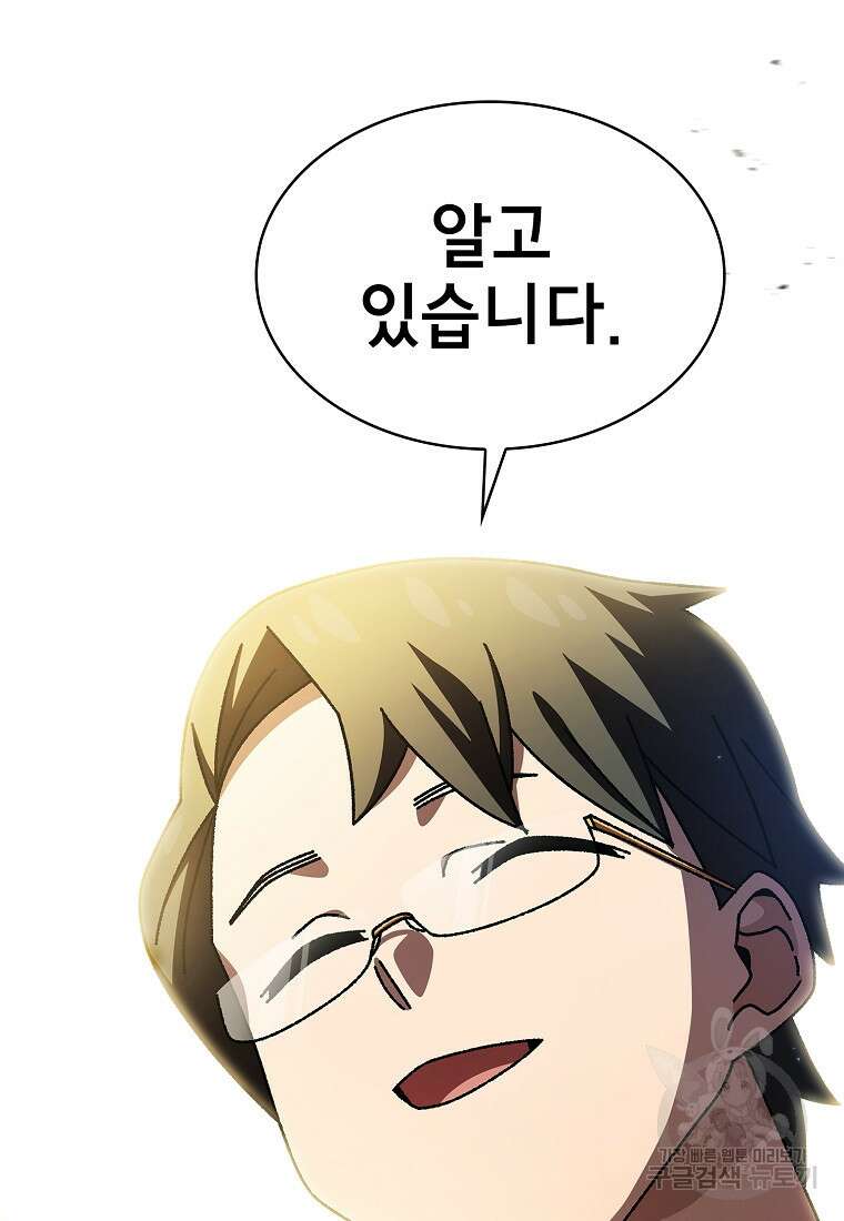 FFF급 관심용사 172화 완결 8