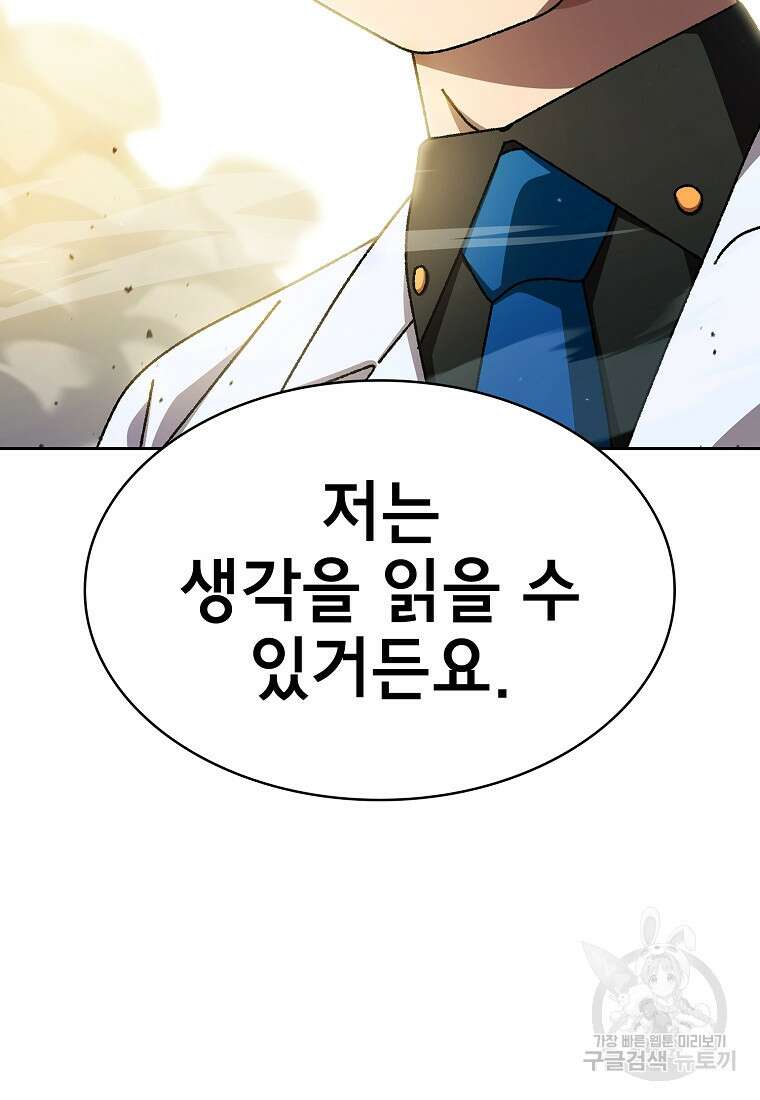 FFF급 관심용사 172화 완결 9