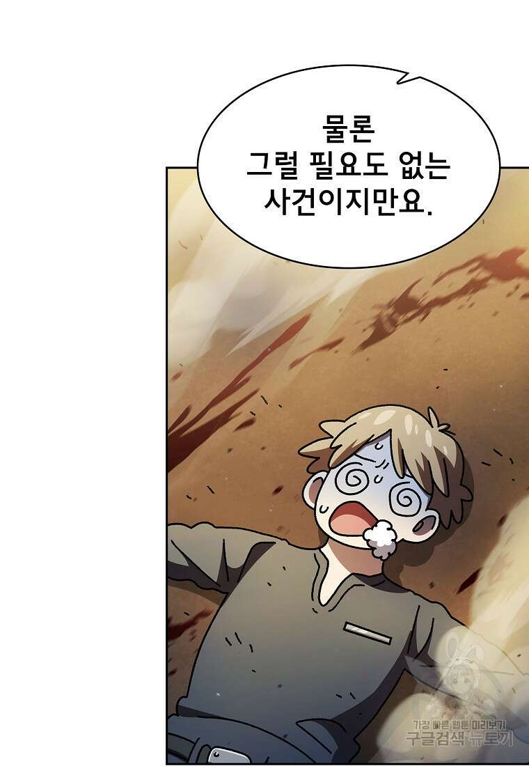 FFF급 관심용사 172화 완결 10