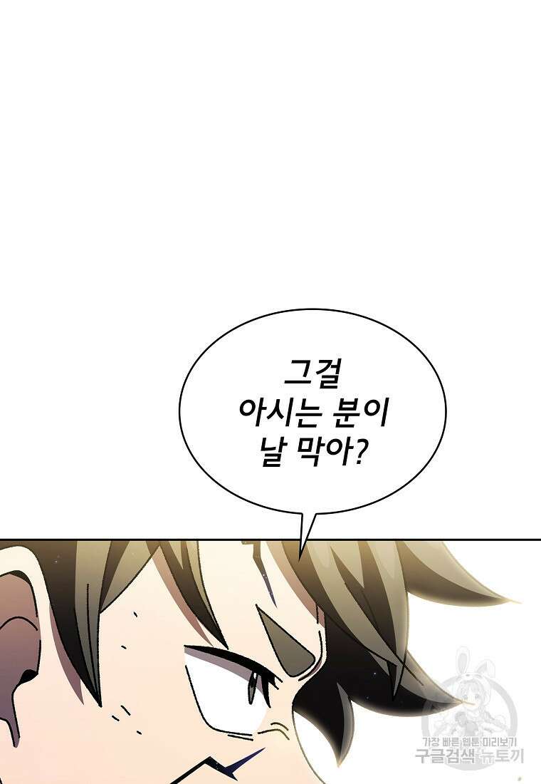 FFF급 관심용사 172화 완결 11