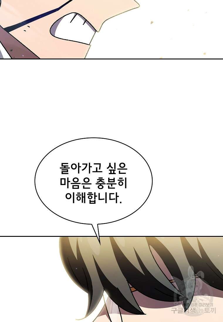 FFF급 관심용사 172화 완결 12