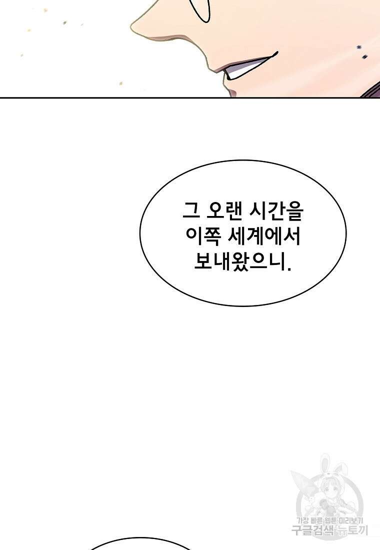FFF급 관심용사 172화 완결 13