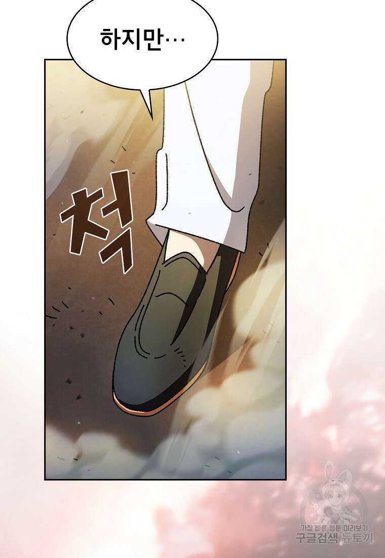 FFF급 관심용사 172화 완결 14